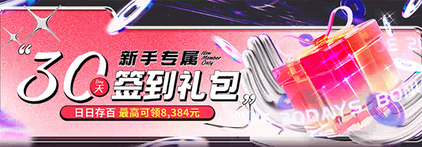新手专属30天礼包-8237621 新手专属30天礼包-8237621